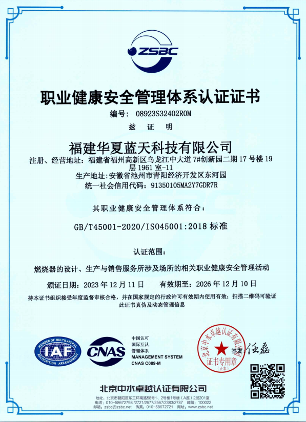 職業健康安全管理體系認證證書